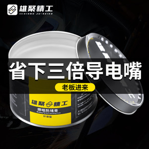 Xiong Ju-Seiko Welding Nozzle Anti <b>Clogging</b> Paste Graphite Based For Stainless Steel MIG MAG Welding Oxidation Prevention - Product Image 1