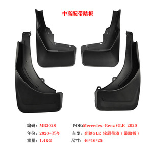 Garde-boue Mercedes-Benz GLE MB2032 46x16x25mm en plastique noir pour modèles 2020-2025 avec marchepied - Product Image 3