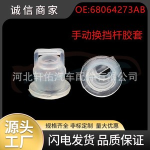 Jeep Wrangler Dodge Chevrolet Transmission <b>Shift</b> <b>Knob</b> Rubber Bushing 68064273AB Plastic Milky White - Product Image 5