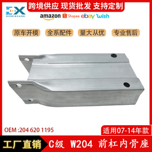 ขายึดโครงกันชนหน้า Mercedes-Benz C-Class W204 รุ่น 2046201195 ซ้าย-ขวา อะไหล่ทดแทน - Product Image 5