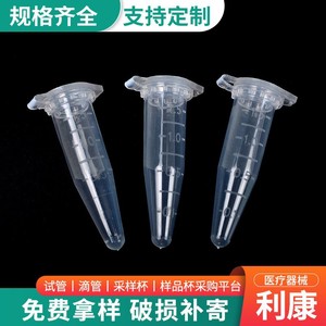 Taixing Likang 1.5Ml <b>Plastic</b> Centrifuge <b>Tubes</b> Graduated Ep <b>Tubes</b> For Lab Use - Product Image 5