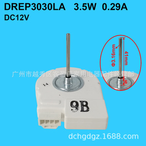 มอเตอร์พัดลมตู้เย็นซัมซุง DREP3030LA 12V สำหรับรุ่นไซด์บายไซด์ - Product Image 2