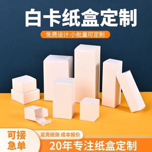 Boîtes en carton blanc, emballage fixe, 350 g/m², 3 couches, impression de logo personnalisable, différentes tailles, pour emballage cadeau et cosmétiques - Product Image 3