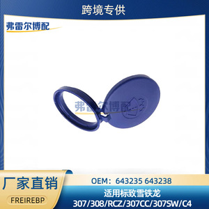 Tapa de Plástico para Depósito de Líquido Limpiaparabrisas Peugeot Citroen 307 308 C4 643235 643238 - Product Image 5