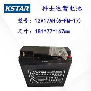 แบตเตอรี่ตะกั่วกรดปิดผนึก KSTAR 6-FM-17การบำรุงรักษา17Ah 12V เก็บพลังงานฟรี - Product Image 4