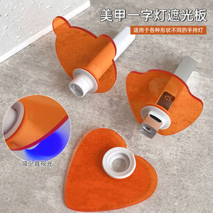 Bouclier lumineux pour lampe à ongles, épaissi, bloquant la lumière bleue, pour outil de lampe UV portatif - Product Image 1