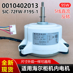 Climatiseur de placard Haier, moteur interne SIC-72FW-F195-1, DC 310V 95W 700rpm IP41, fabriqué en Chine - Product Image 5