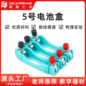 Primary and secondary school No. 5 battery box, <b>physics</b> student experiment equipment, electrical circuit, series and parallel - Product Image 5