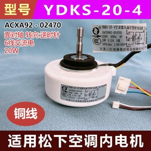 Moteur de ventilateur de climatiseur Panasonic YDKS-20-4 220V 50Hz 20W pour pièce de rechange d'unité intérieure - Product Image 5