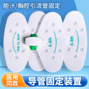 Clip Estéril Médico Miaoqiling en Forma de Mariposa para Fijación de Tubo de Drenaje PICC, Adhesión a Catéter Externo de Ducto Biliar Abdominal - Product Image 4