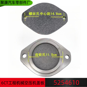 Cubierta de compresor de aire de metal con orificio para engranaje de 11.5 cm y distancia entre tornillos de 14.6 cm para piezas de motor Dongfeng - Product Image 5
