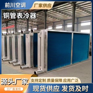 เครื่องแลกเปลี่ยนความร้อนแบบท่อเจียนชุน รุ่น ZL14ZL20 แบบท่อทองแดง พร้อมครีบอะลูมิเนียมฟอยล์ สำหรับทำความร้อนหรือทำความเย็นด้วยอากาศ - Product Image 5