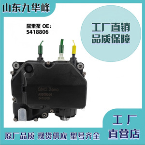 ปั๊มยูเรีย Sm2.2evo 5418806 อะไหล่ทดแทนแบบปรับแต่งได้ใหม่สำหรับเครื่องยนต์อีซูซุ - Product Image 5