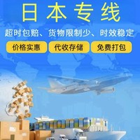红石达日本专线 国际快递货运 电商小包裹空运 双清关