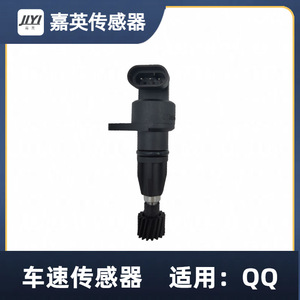 เซ็นเซอร์วัดความเร็ว Jia Ying รุ่น S11-3802020 สำหรับรถยนต์ Chery QQ อะไหล่เปลี่ยนมาตรวัดความเร็ว - Product Image 2
