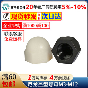 Wanqian Fasteners Nylon Cap Nuts M3 M4 M5 M6 M8 M10 M12 Hex Ball Head Round Head Plastic Nut For General Use - Product Image 5