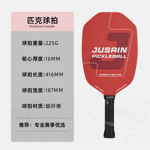 Raquette de pickleball Jusain T700 en fibre de carbone, équipement d'entraînement offensif - Product Image 5