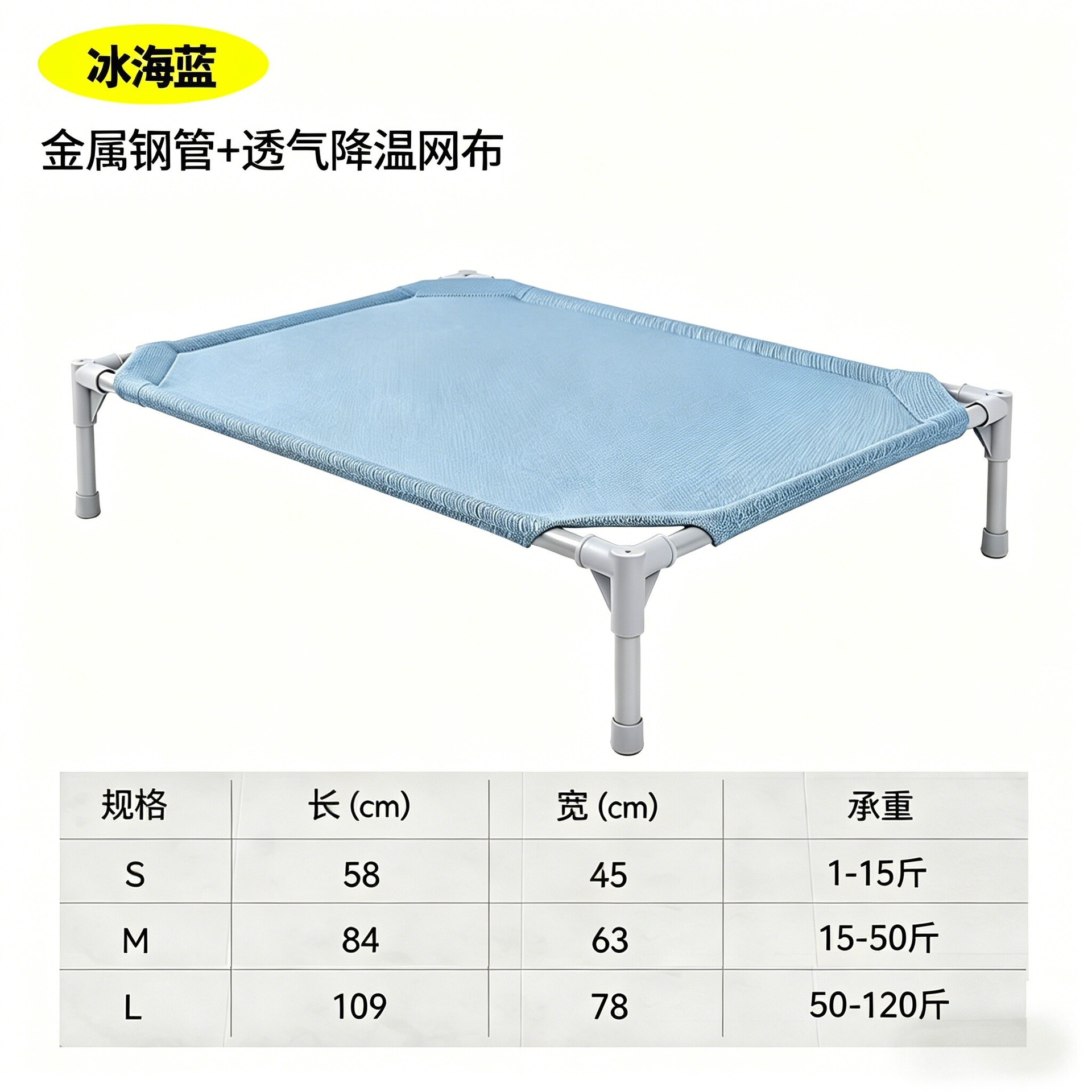 Ice-blue [Breathable and cooling mesh fabric for metal pipes]