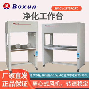 Banc de laboratoire vertical individuel Boxun Clean Workbench SW-CJ-1FD avec filtre et éclairage pour usage en laboratoire - Product Image 3