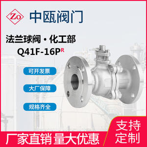 Vanne à boisseau sphérique à bride standard 304/316L pour l'industrie chimique HG/T20592-2009 Vanne à boisseau sphérique manuelle norme nationale Q41F-16P - Product Image 3