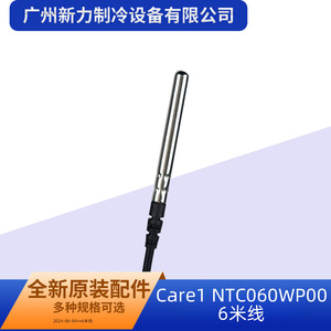 เซ็นเซอร์วัดอุณหภูมิ Care1 รุ่น NTC060WP00 สายยาว 6 เมตร สำหรับอุปกรณ์เสริมเครื่องปรับอากาศส่วนกลาง - Product Image 3