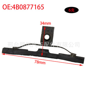 แผ่นบังแดดซันรูฟ Volkswagen รุ่น 4B0877165 ขนาด 78 มม. x 34 มม. อะไหล่เหล็กทดแทน - Product Image 1