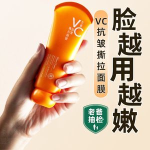 Masque peel-off à cinq plis à la vitamine C de Rong Qingcheng, 80 g, anti-rides, nettoyant les pores, hydratant pour les peaux grasses - Product Image 3