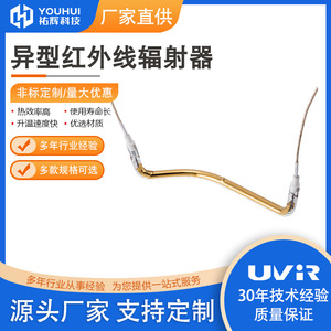 Youhui Industrial Infrared <b>Heating</b> Lamp <b>Tube</b> 8-14mm For Automotive Plastic Welding ABS Material - Product Image 5