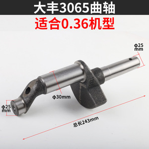 เพลาข้อเหวี่ยง Dafeng Jucai ขนาด 243 มม. สำหรับอะไหล่เครื่องอัดอากาศรุ่น 0.36 - Product Image 1