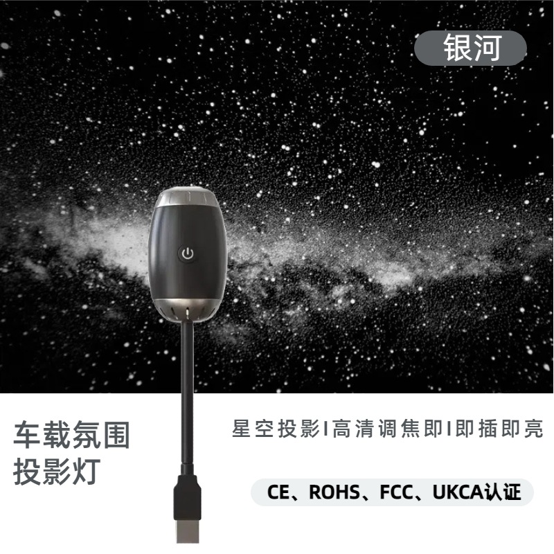 Lampe de projection ciel étoilé pour voiture - Galaxie