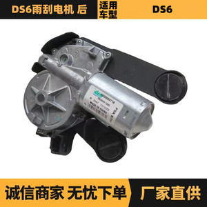 มอเตอร์ปัดน้ำฝนกระจกหลัง Deu รุ่น 9806451980 สำหรับ Peugeot Citroen DS6 - Product Image 5