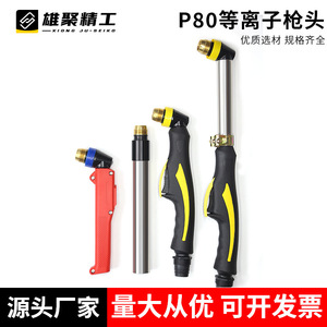 Xiong Ju-Seiko P80 Plasma Cutting Torch Head Industrial Grade With Guide Wheel And Wrench For LGK100 120 Machine - Product Image 4