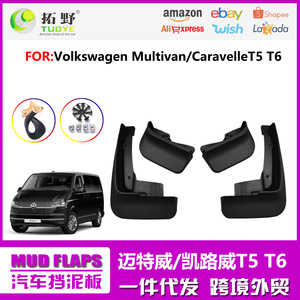 บังโคลนรถยนต์ Volkswagen Multivan T5 T6 พลาสติกสีดำ ปี 2008-2020 - Product Image 5