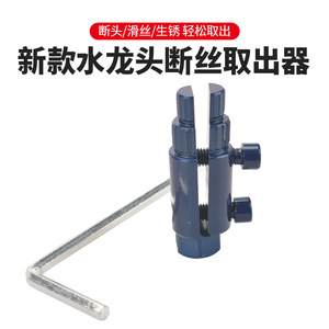 Kit de Herramientas Extractoras de Tornillos para Válvulas Angulares de Grifo Multifuncional Personalizado, Extractor de Tornillos Rotos de Tuberías de Agua Directo de Fábrica - Product Image 5