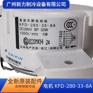 Daikin KFD-280-33-8A DC Blower Fan Motor 280V For Central Air Conditioner Outdoor Unit Replacement - Product Image 5