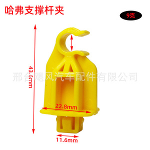 Haval Support Rod Clip 43.6mm x 22.8mm x 11.6mm Yellow <b>Plastic</b> Engine Hood <b>Bracket</b> Fixing Part - Product Image 1