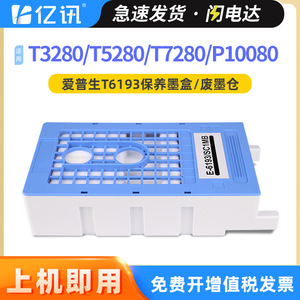 Boîte de maintenance pour réservoir d'encre usagée Epson T6193, compatible avec T5000 T3000 P20080D T7080 T3080 - Product Image 4