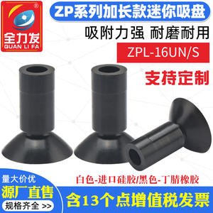 Accesorio para Brazo Robótico de Alta Potencia ZPL-16UN/S, Mini Ventosa de Vacío con Boquilla de Silicona, Estado: Nuevo - Product Image 5