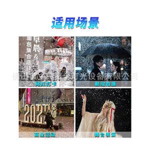 Máquina de lluvia y nieve Lmlight LM-2000 para efectos escénicos en eventos y actuaciones al aire libre - Product Image 1