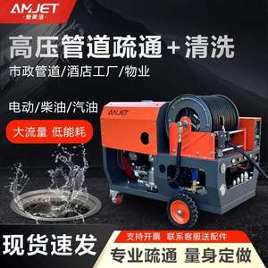 Aimeijie Cangzhou Electric Commercial <b>High</b>-<b>Pressure</b> <b>Cleaner</b> Pipe Dredging Machine Sewers Residential Areas Restaurants Municipal - Product Image 3