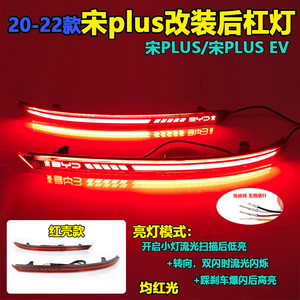 ไฟเบรกหลังแบบ LED สำหรับ Byd Song Plus ปี 2020 2022 ชุดแต่งกันชน ไฟตกแต่ง อัพเกรด - Product Image 2
