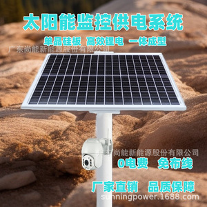 Système d'Énergie Solaire de Surveillance Solaire Sunning 12V Étanche IP65 pour la Conservation de l'Eau et la Prévention des Inondations - Product Image 2