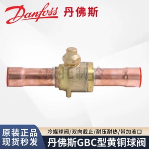 วาล์วบอล Danfoss รุ่น GBC6S 10S 12S 16S 18 22S 28 35 42 54 วาล์วปิด-เปิดแรงดันสูงสำหรับสารทำความเย็น ใช้ในอุตสาหกรรม - Product Image 5