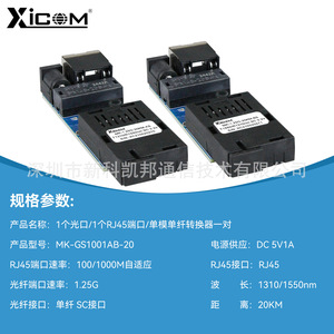 Convertisseur Fibre Optique Gigabit XICOM SC Monomode 20KM Mini Carte PCBA pour Réseau de Surveillance - Product Image 5