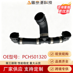 PCH501320 ท่อน้ำหล่อเย็นสามทางสำหรับแลนด์โรเวอร์ เรนจ์โรเวอร์ยางความยาวมาตรฐานอะไหล่ซ่อมทดแทน - Product Image 5