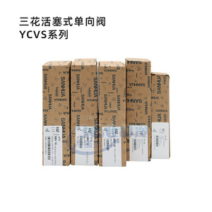 วาล์วกันกลับแบบลูกสูบ Sanhua รุ่น YCVS8-33GSHC-1 YCVS13-55GSHC-1 สำหรับใช้งานกับน้ำอุณหภูมิปกติ - Product Image 2