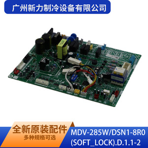 Tarjeta de Control Exterior MDV-285W/DSN1-8R0 para Aire Acondicionado Comercial Guangzhou Xinli Refrigeration Equipment Co Ltd - Product Image 3