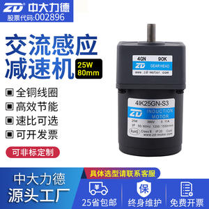 Motorreductor de CA ZD 4IK25GN-90K de 25W con engranajes helicoidales, reductor de 80mm, monofásico, 220V, motor de inducción - Product Image 5