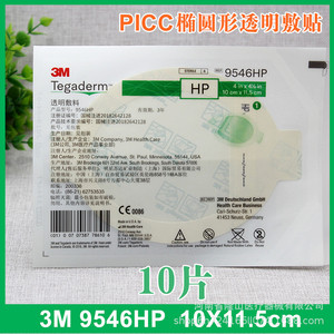 3M 9546HP Oval Transparent Film 10cmx11.5cm Medical Adhesive Dressing For PICC Catheter Fixation - Product Image 5