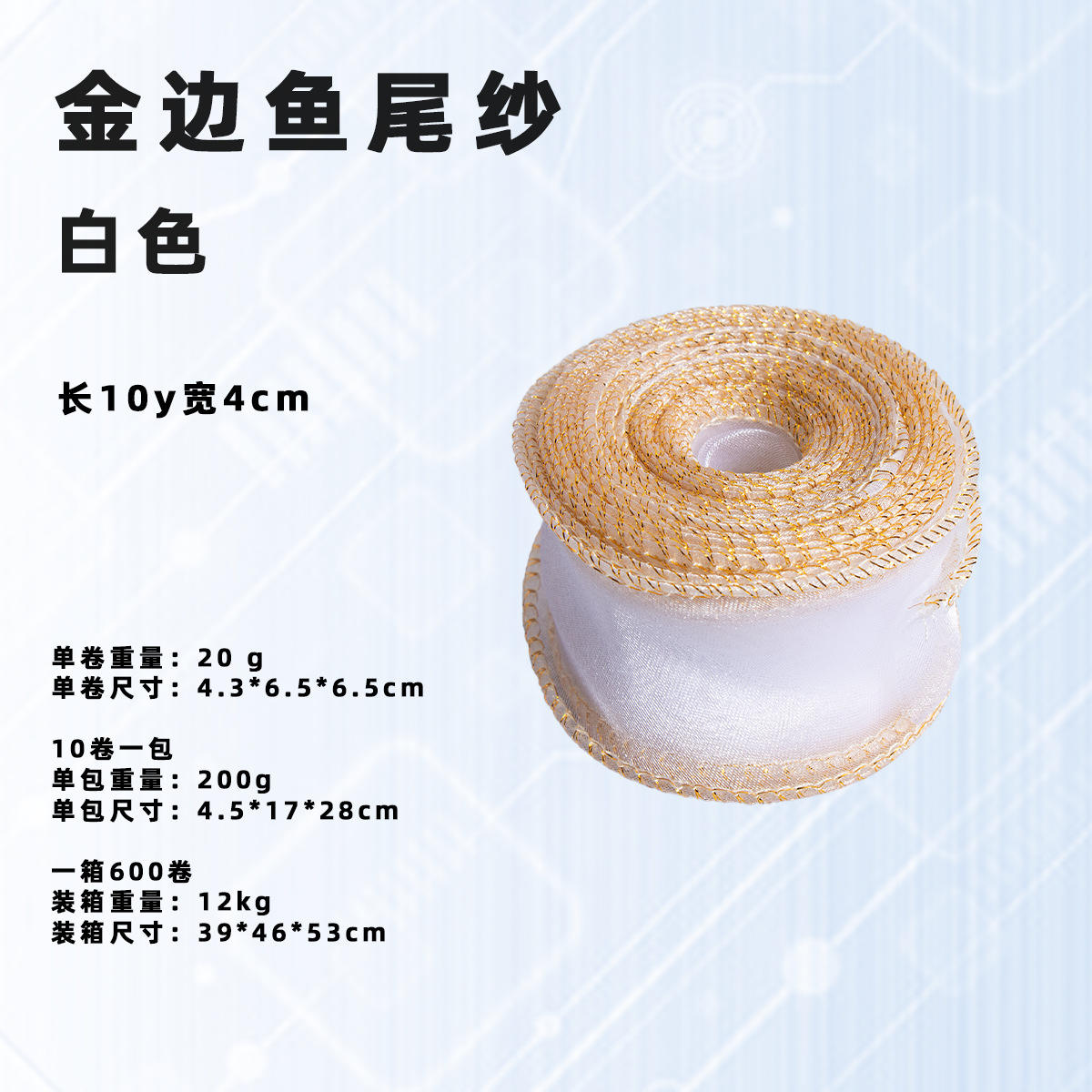 Bordure dorée blanche [4cm*10 yards/rouleau] ; nom de référence